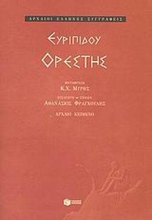 Ορέστης