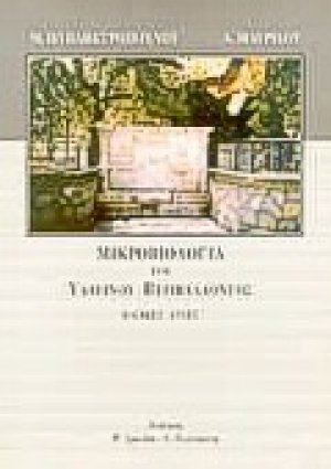 Μικροβιολογία του υδάτινου περιβάλλοντος