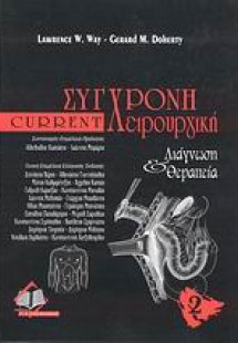 Σύγχρονη χειρουργική