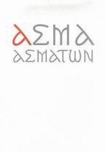 Άσμα Ασμάτων