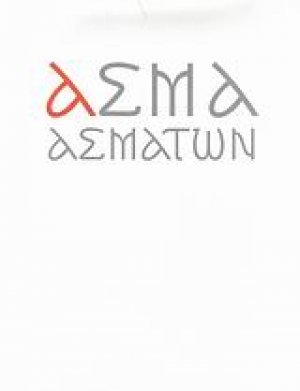 Άσμα Ασμάτων