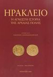 Ηράκλειο