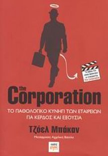 The Corporation