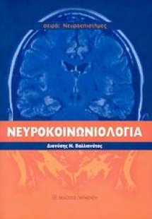 Νευροκοινωνιολογία
