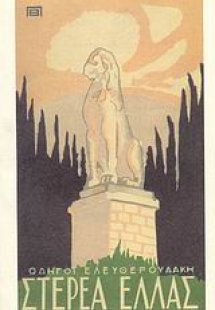 Οδηγοί Ελευθερουδάκη: Στερεά Ελλάς