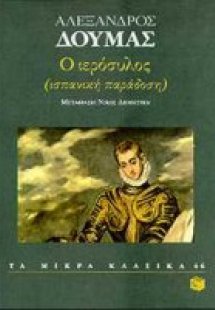 Ο ιερόσυλος