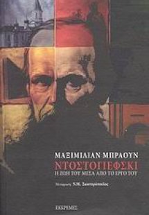 Ντοστογιέφσκι