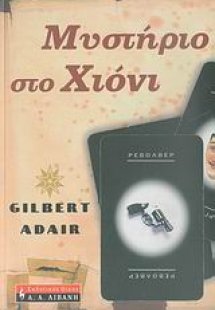 Μυστήριο στο χιόνι