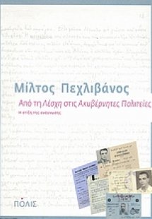 Από τη