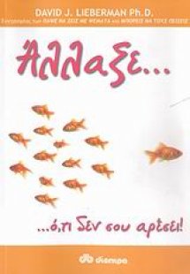 Άλλαξε... ...ό,τι δεν σου αρέσει!
