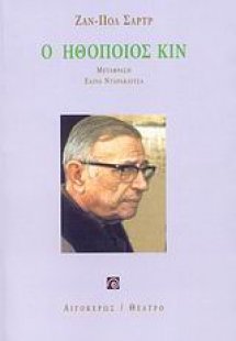 Ο ηθοποιός Κιν