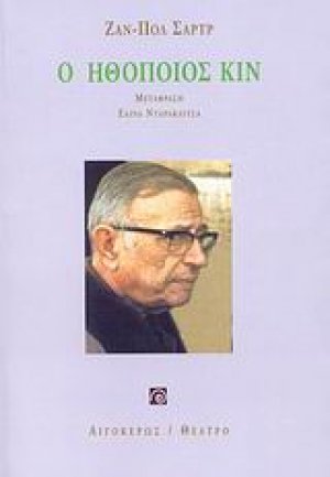 Ο ηθοποιός Κιν