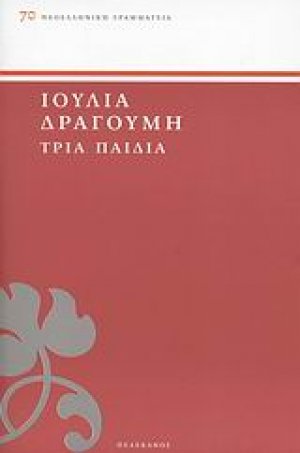 Τρία παιδιά