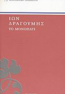 Το μονοπάτι