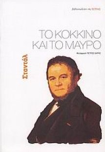 Το κόκκινο και το μαύρο