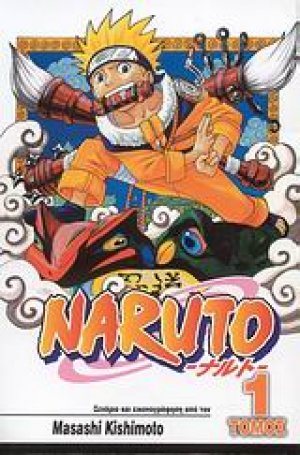 Naruto: Οι δοκιμασίες των Νίντζα