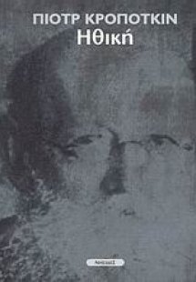 Ηθική