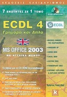 ECDL 4