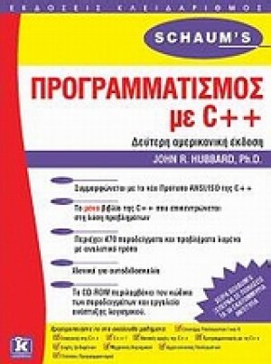 Προγραμματισμός με C++