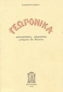 Γεωπονικά