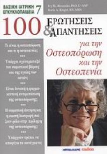 100 ερωτήσεις και απαντήσεις για την οστεοπόρωση και τη...