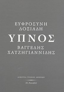 Ύπνος