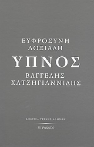Ύπνος