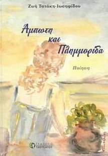 Άμπωτη και πλημμυρίδα