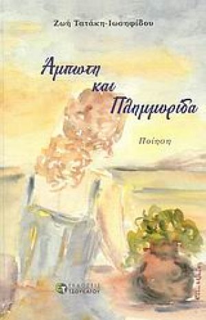 Άμπωτη και πλημμυρίδα
