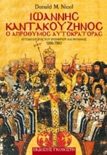 Ιωάννης Καντακουζηνός