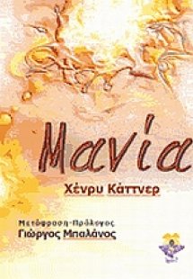 Μανία