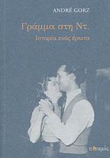 Γράμμα στη Ντ.