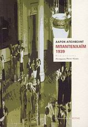 Μπάντενχαϊμ 1939