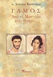 Γάμος