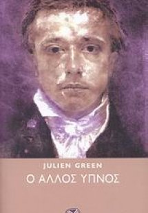 Ο άλλος ύπνος