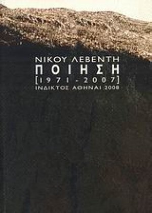 Ποίηση 1971-2007