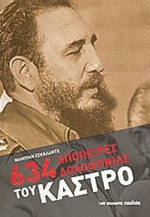 634 Απόπειρες δολοφονίας του Κάστρο