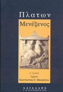 Πλάτων Μενέξενος