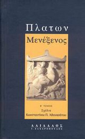 Πλάτων Μενέξενος