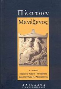 Πλάτων Μενέξενος