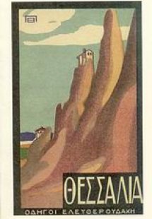 Οδηγοί Ελευθερουδάκη: Θεσσαλία