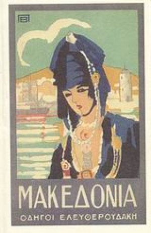 Οδηγοί Ελευθερουδάκη: Μακεδονία και Θράκη