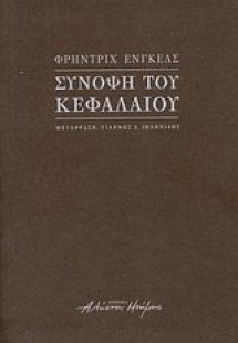 Σύνοψη του Κεφαλαίου