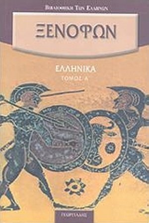 Ελληνικά