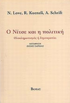 Ο Νίτσε και η πολιτική