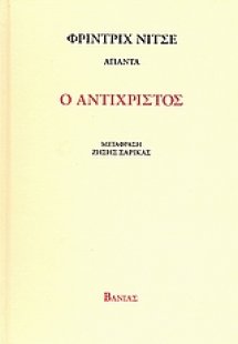 Ο Αντίχριστος