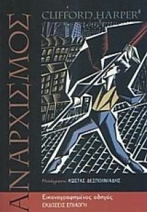 Αναρχισμός