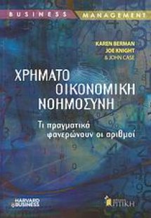 Χρηματοοικονομική νοημοσύνη