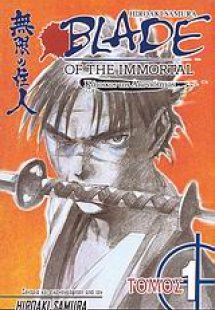 Blade of the Immortal: Το αίμα των χιλίων