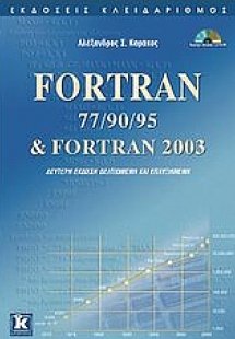 Fortran 77/90/95 & Fortran 2003